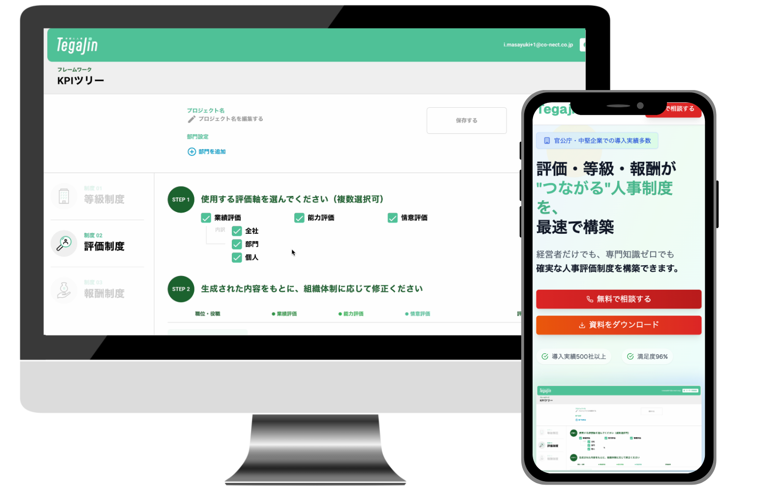Tegajin管理画面 - KPIツリー設定